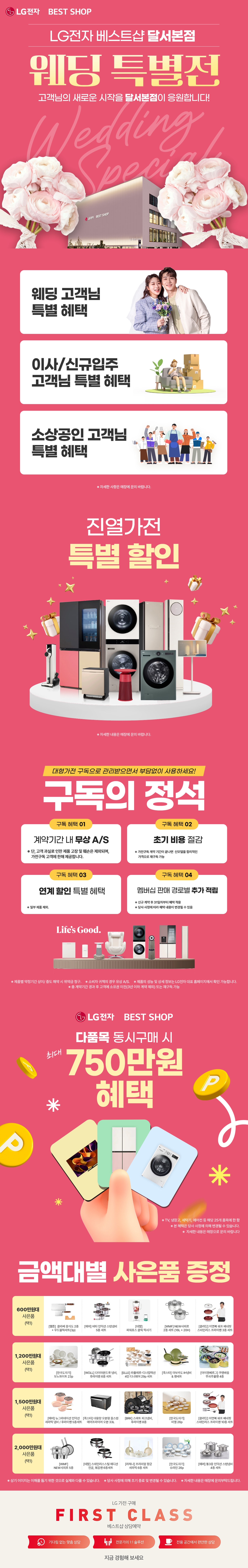 달서본점 웨딩 특별전👰🏻🤵🏻💍